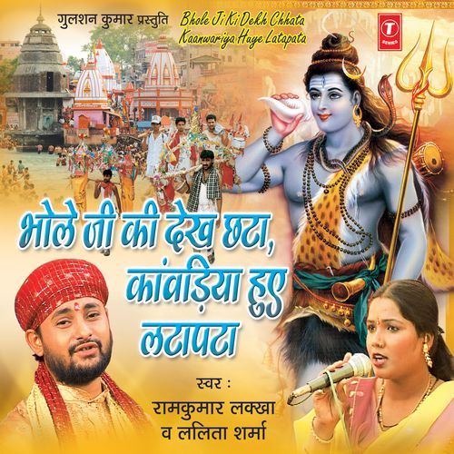 Kashi Pati Ki Dekh Chhata Ram Kumar Lakkha MP3 Download